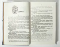 Розворот книги Відьмак Анджея Сапковського з початком оповідання