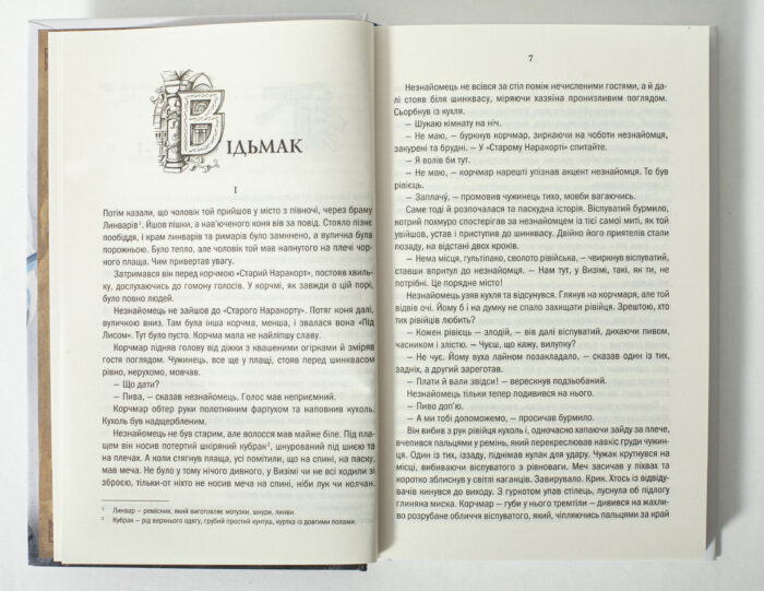 Розворот книги Відьмак Анджея Сапковського з початком оповідання