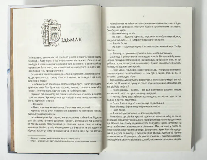 Розворот книги Відьмак Анджея Сапковського з початком оповідання