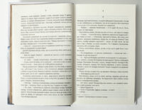 Сторінки книги Відьмак Анджея Сапковського українською мовою