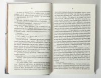 Розворот книги Відьмак Останнє бажання з текстом роману