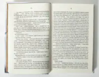 Розворот книги Відьмак Останнє бажання з текстом роману