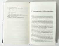 Розворот книги Відьмак з післямовою про Анджея Сапковського