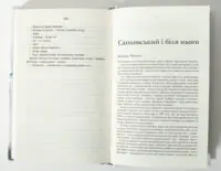 Розворот книги Відьмак з післямовою про Анджея Сапковського