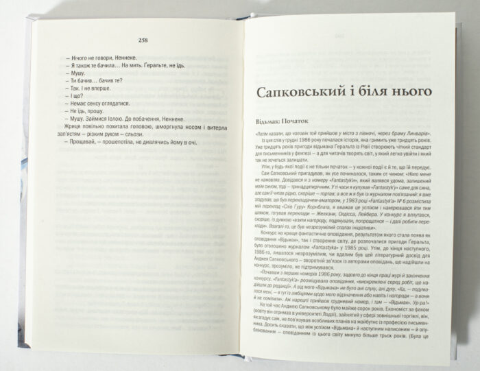 Розворот книги Відьмак з післямовою про Анджея Сапковського