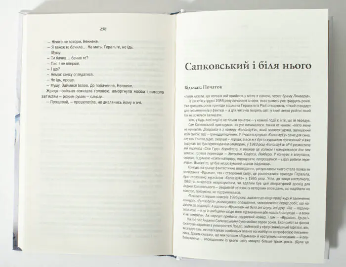 Розворот книги Відьмак з післямовою про Анджея Сапковського