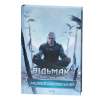 Обкладинка книги Відьмак: Роздоріжжя круків Анджея Сапковського українською мовою