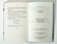 Завершальні сторінки книги Відьмак Роздоріжжя круків українською мовою
