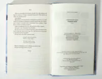 Завершальні сторінки книги Відьмак Роздоріжжя круків українською мовою
