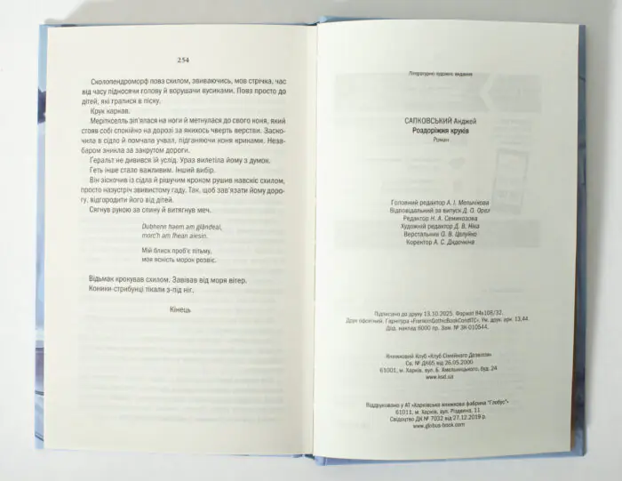 Завершальні сторінки книги Відьмак Роздоріжжя круків українською мовою