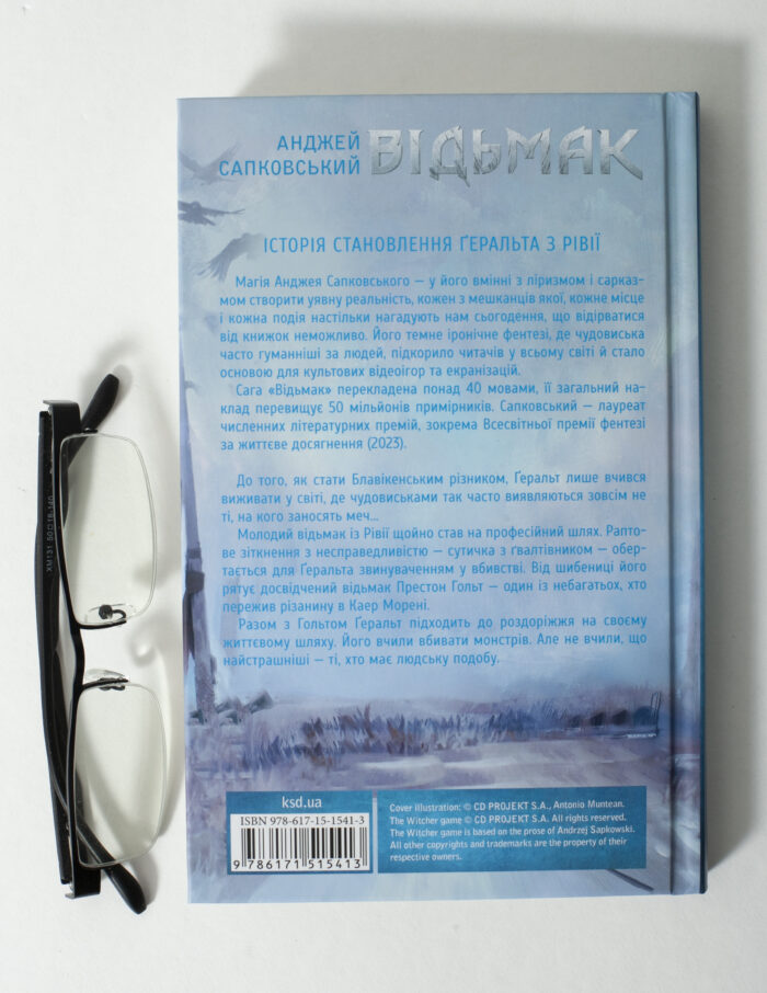 Задня обкладинка книги Відьмак: Роздоріжжя круків Анджея Сапковського