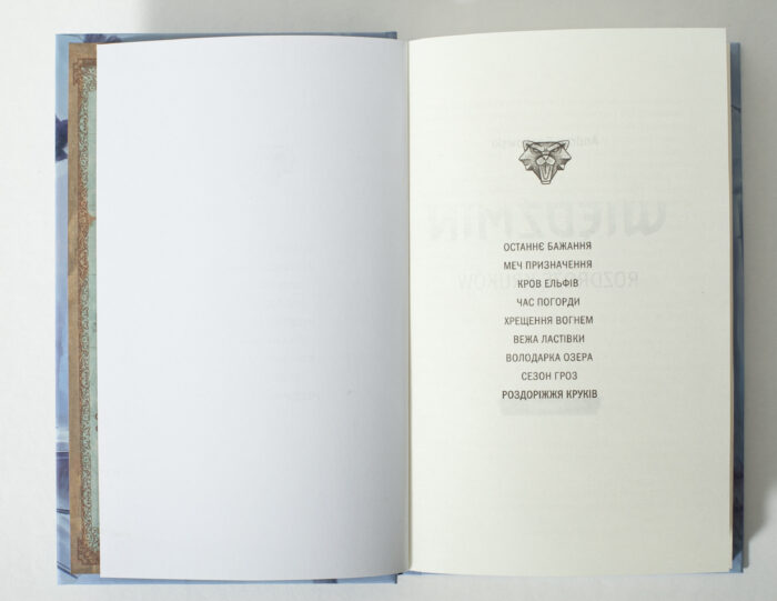 Список книг серії Відьмак Анджея Сапковського українською мовою