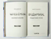 Титульна сторінка книги Відьмак Роздоріжжя круків Анджея Сапковського