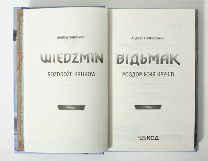 Титульна сторінка книги Відьмак Роздоріжжя круків Анджея Сапковського