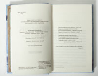 Службова сторінка та початок тексту книги Відьмак Роздоріжжя круків