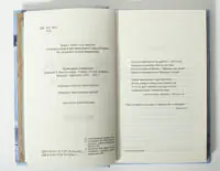 Службова сторінка та початок тексту книги Відьмак Роздоріжжя круків