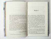 Початок першого розділу книги Відьмак Роздоріжжя круків