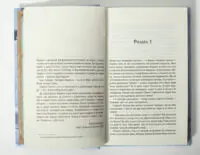 Початок першого розділу книги Відьмак Роздоріжжя круків