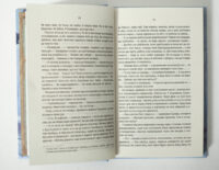 Розворот книги Відьмак Роздоріжжя круків з фрагментом тексту роману