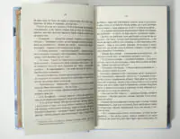 Розворот книги Відьмак Роздоріжжя круків з фрагментом тексту роману