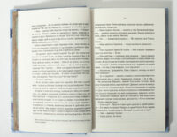 Внутрішні сторінки книги Відьмак Роздоріжжя круків з текстом роману
