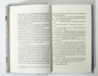 Внутрішні сторінки книги Відьмак Роздоріжжя круків з текстом роману