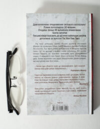 Задня обкладинка книги Асистент Тесс Ґеррітсен українською мовою