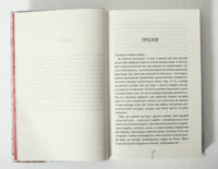 Сторінка прологу книги Асистент Тесс Ґеррітсен українською мовою