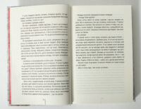 Розворот книги Асистент Тесс Ґеррітсен з уривком тексту українською мовою