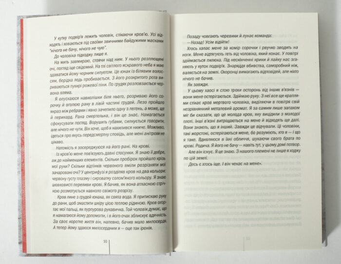 Розворот книги Асистент Тесс Ґеррітсен з уривком тексту українською мовою