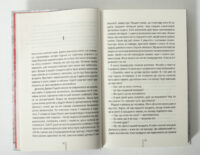 Розворот книги Асистент Тесс Ґеррітсен з текстом роману українською мовою