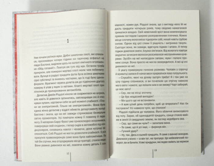 Розворот книги Асистент Тесс Ґеррітсен з текстом роману українською мовою