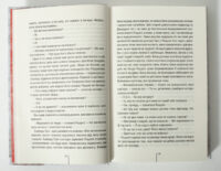Розворот книги Асистент Тесс Ґеррітсен з уривком роману українською мовою