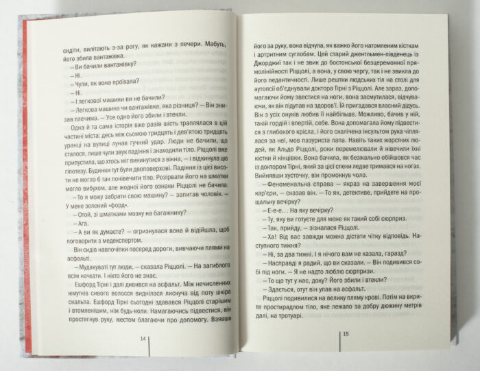 Розворот книги Асистент Тесс Ґеррітсен з уривком роману українською мовою