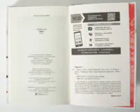 Службова інформація та вихідні дані книги Грішна Тесс Геррітсен