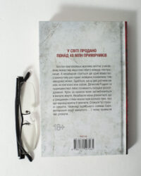 Задня обкладинка книги Грішна Тесс Геррітсен українською мовою