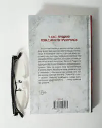 Задня обкладинка книги Грішна Тесс Геррітсен українською мовою