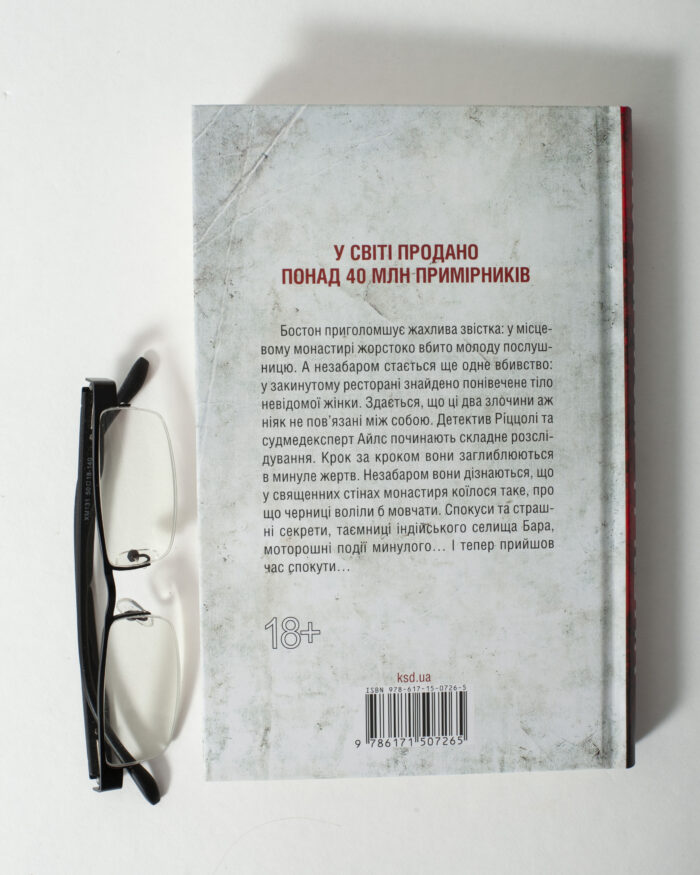 Задня обкладинка книги Грішна Тесс Геррітсен українською мовою