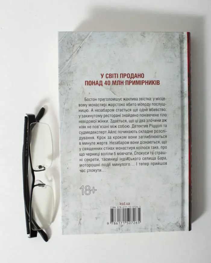 Задня обкладинка книги Грішна Тесс Геррітсен українською мовою