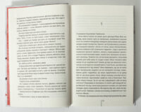 Розворот книги Грішна Тесс Геррітсен з текстом роману українською мовою