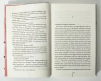 Розворот книги Грішна Тесс Геррітсен з текстом роману українською мовою