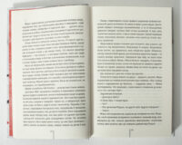 Внутрішній розворот книги Грішна Тесс Геррітсен з фрагментом тексту роману