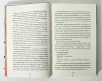 Внутрішній розворот книги Грішна Тесс Геррітсен з фрагментом тексту роману
