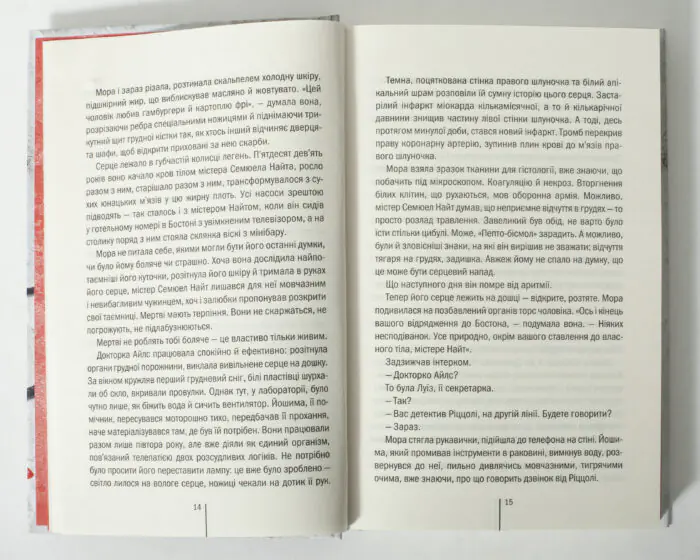Внутрішній розворот книги Грішна Тесс Геррітсен з фрагментом тексту роману