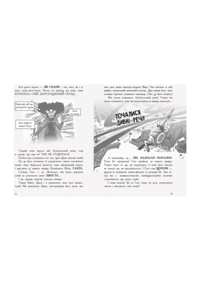 Останні підлітки на Землі й опівнічний клинок. Книга 5 /Макс Бральє/ - Зображення 2