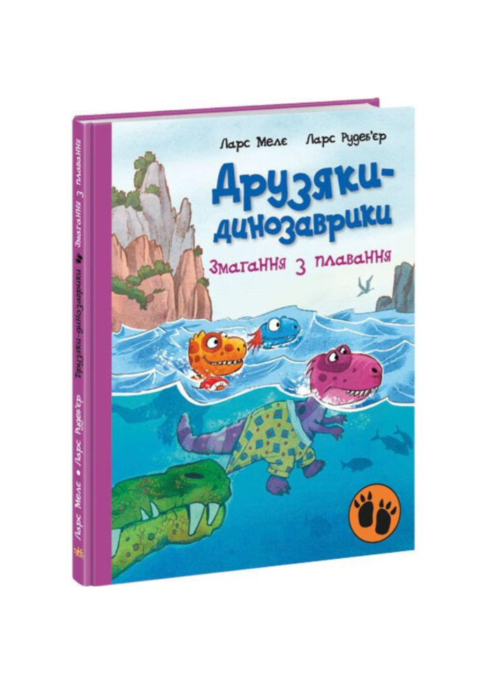 untitled-design-106.png Змагання з плавання. Друзяки-динозаврики - Зображення 1