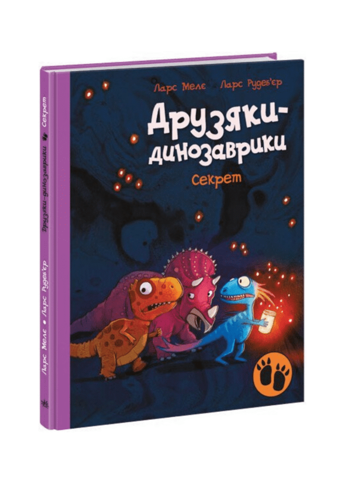 untitled-design-111.png Друзяки-динозаврики: Секрет — книга для дітей 4–7 - Зображення 1