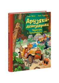 Друзяки-динозаврики: Перегони — Ларс Мелє