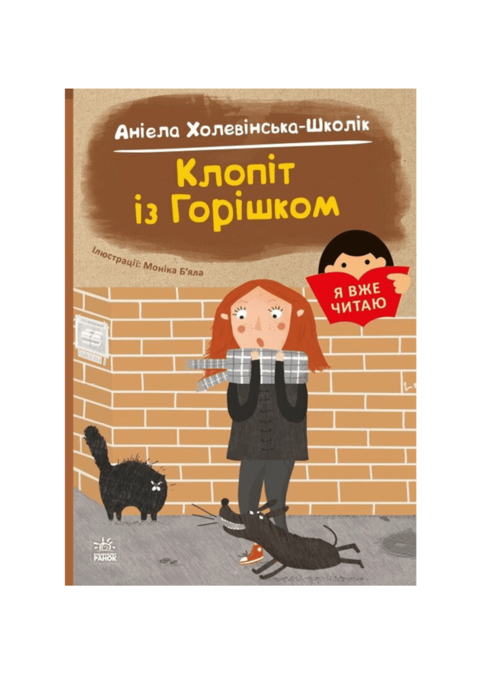 untitled-design-129.png Клопіт із горішком /Аніела Холевінська-Школік/ - Зображення 1
