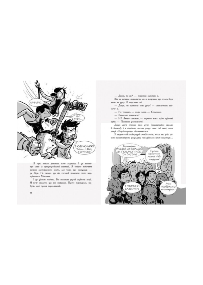 Останні підлітки на Землі й опівнічний клинок. Книга 5 /Макс Бральє/ - Зображення 6